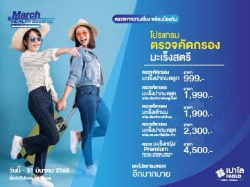 โปรแกรมตรวจสุขภาพสำหรับผู้หญิง